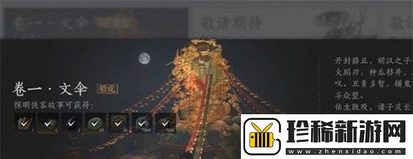 燕云十六声侠迹开封卷一文伞任务怎么做