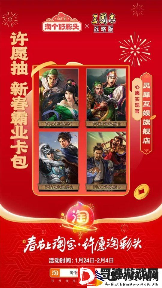 联合淘宝上央视春晚