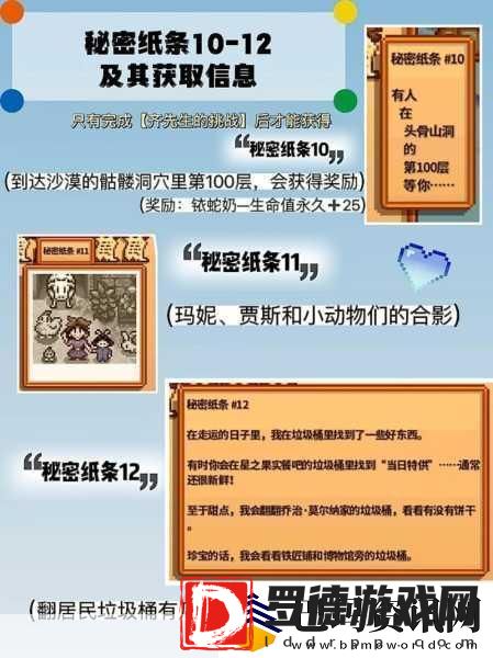 星露谷物语