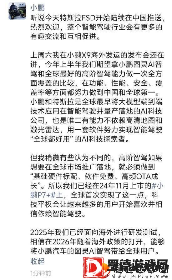 小鹏CEO何小鹏