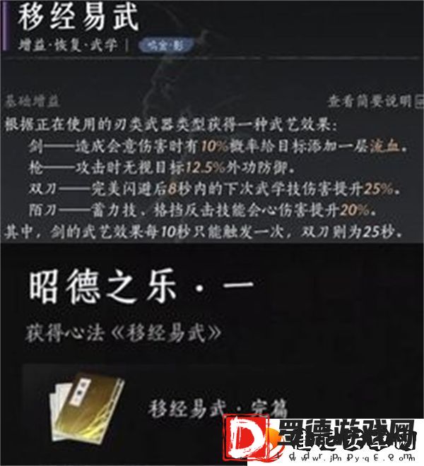 燕云十六声陌刀心法搭配指南怎么搭配陌刀心法