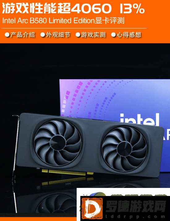 Intel第二代独显B580游民首测