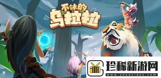 不休的乌拉拉斗术刺德阵容厉害吗