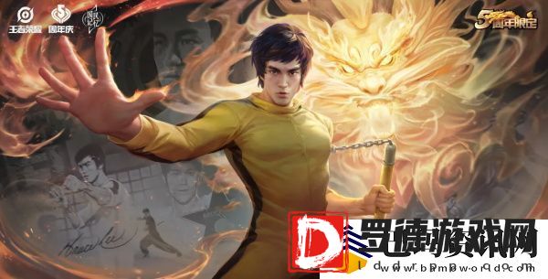 王者荣耀裴擒虎李小龙皮肤特效怎么样裴擒虎李小龙五周年限定皮肤特效展示