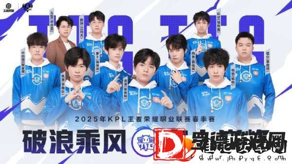 KPL春季赛二组出征海报