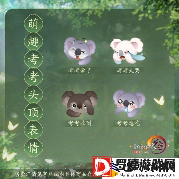 剑网3萌趣树袋熊挂宠外观介绍