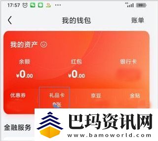 京东商城APP礼品卡在哪里绑定