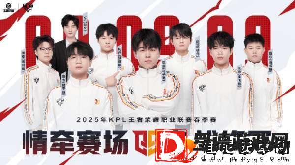 KPL发布春季赛三组出征海报
