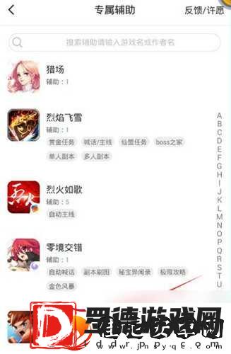游戏蜂窝支持乱斗堂3手游辅助自动喊话挑战BOSS