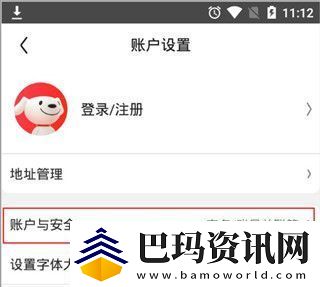京东商城APP如何进行实名认证