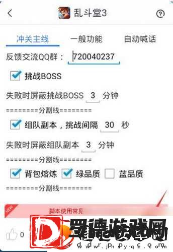 游戏蜂窝支持乱斗堂3手游辅助自动喊话挑战BOSS