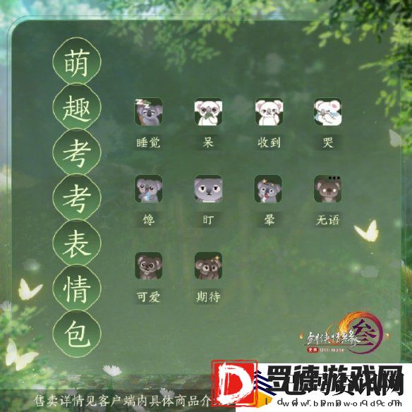 剑网3萌趣树袋熊挂宠外观介绍