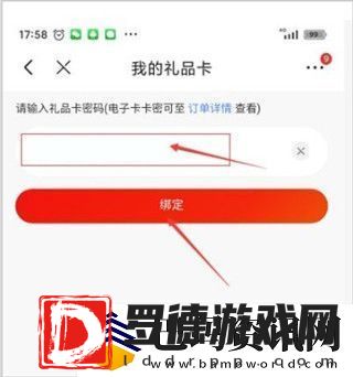 京东商城APP礼品卡在哪里绑定