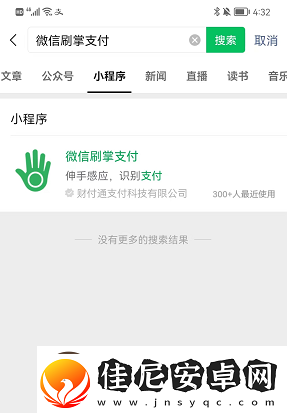 微信怎么刷掌支付