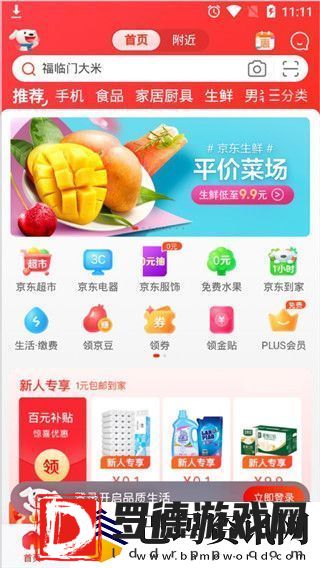 京东商城APP如何进行实名认证