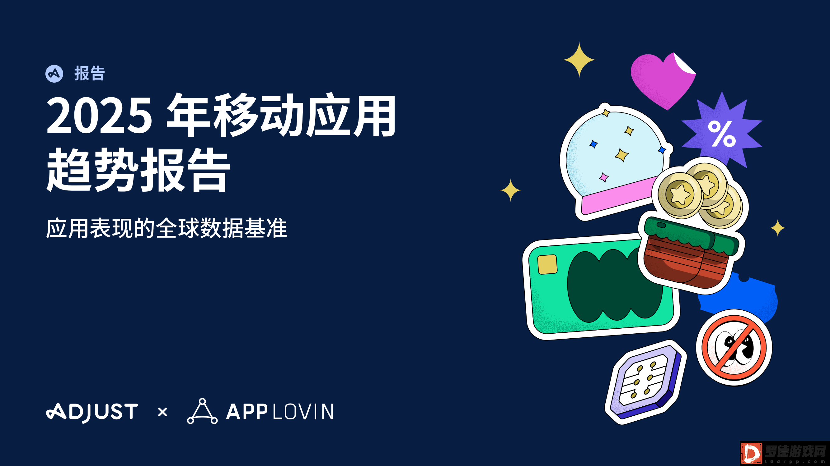 2025年移动应用趋势大揭秘