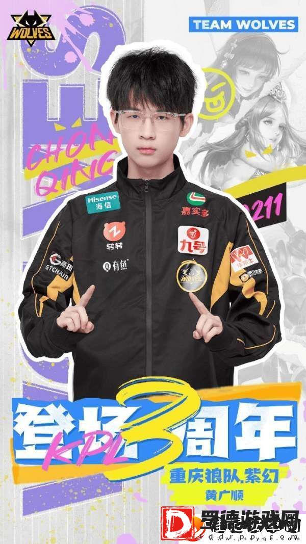 今天是狼队紫幻登场KPL三周年