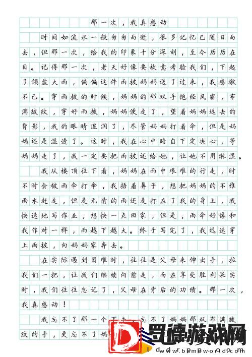 那一次妈妈没有拒绝我