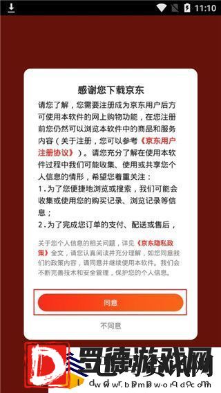 京东商城APP如何进行实名认证