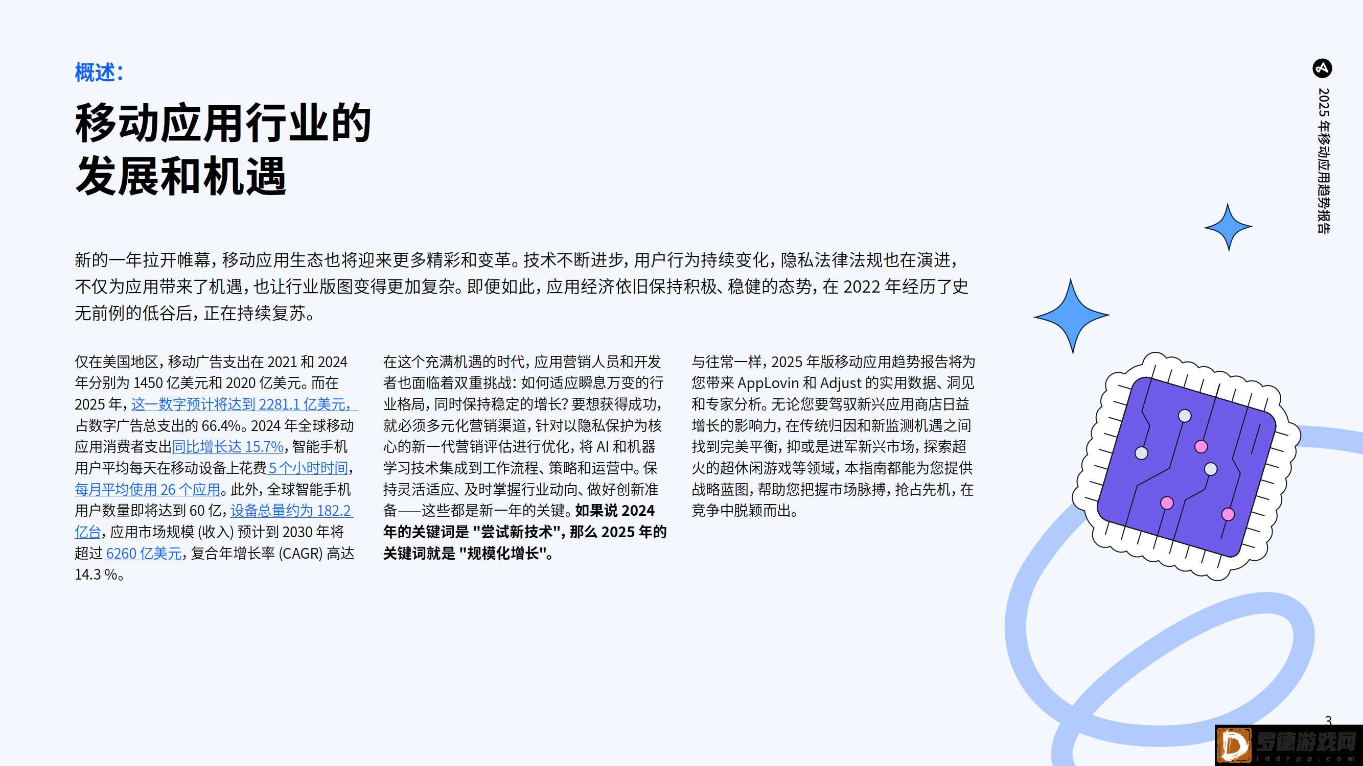 2025年移动应用趋势大揭秘