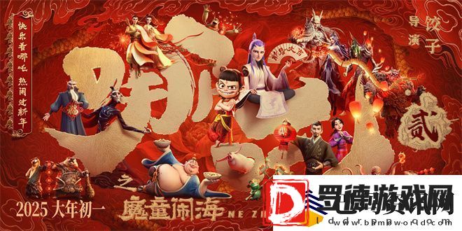 预售剑指三千万!哪吒之魔童闹海阵容亮相喜迎新春