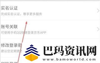京东商城APP如何进行实名认证