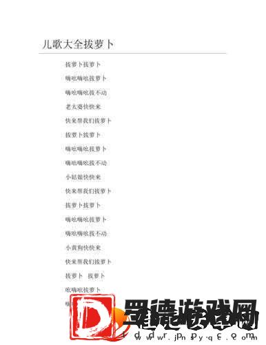 亲吻拔萝卜原声不带歌词