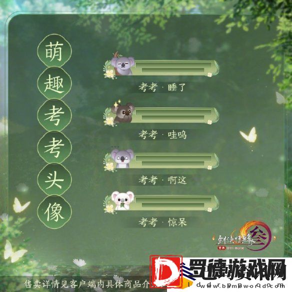 剑网3萌趣树袋熊挂宠外观介绍