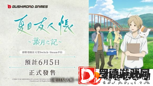 夏目友人帐叶月之记第二弹PV公布6月正式发售
