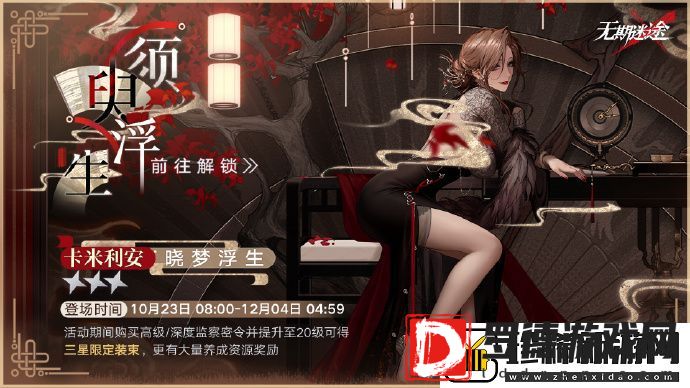 无期迷途须臾浮生密令什么时候开始