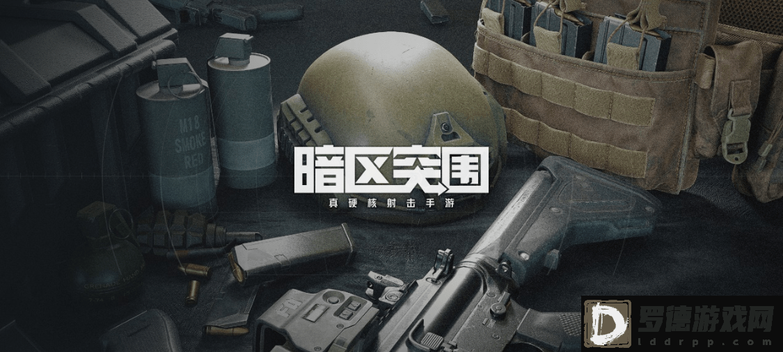 腾讯暗区突围先锋首测资格怎么获取