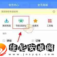 高德地图导航APP如何设置语音提示