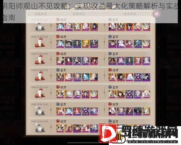 阴阳师观山不见攻略