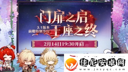 崩铁3.1前瞻节目官宣