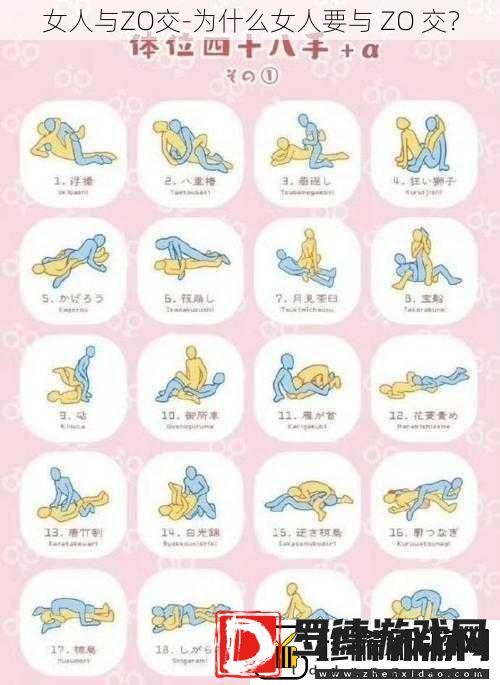 女人与ZO交