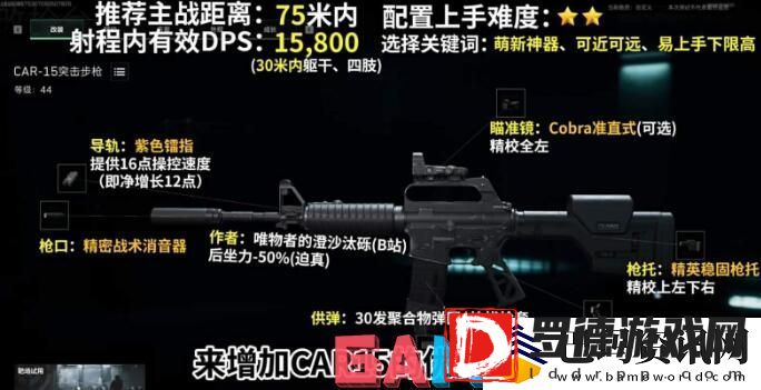 三角洲行动car15怎么改装