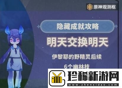 原神明天交换明天任务怎么做