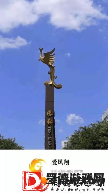 爱凤翔下载