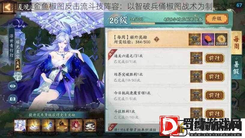阴阳师金鱼椒图反击流斗技阵容