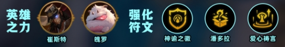 金铲铲之战S9神谕奶妈阵容怎么玩