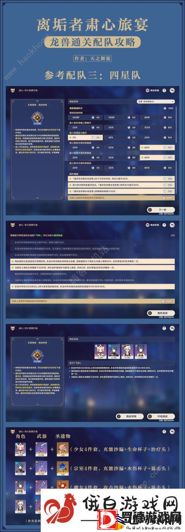 原神离垢者肃心旅宴第三关怎么低配通关