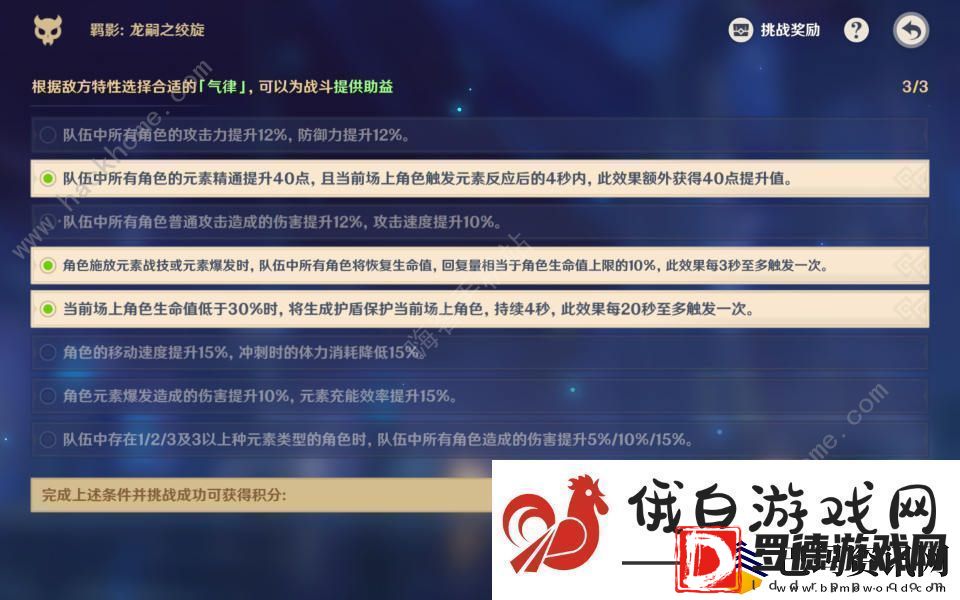 原神离垢者肃心旅宴第三关怎么低配通关