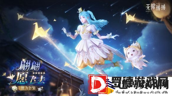 无限暖暖翩翩愿飞去服装图鉴
