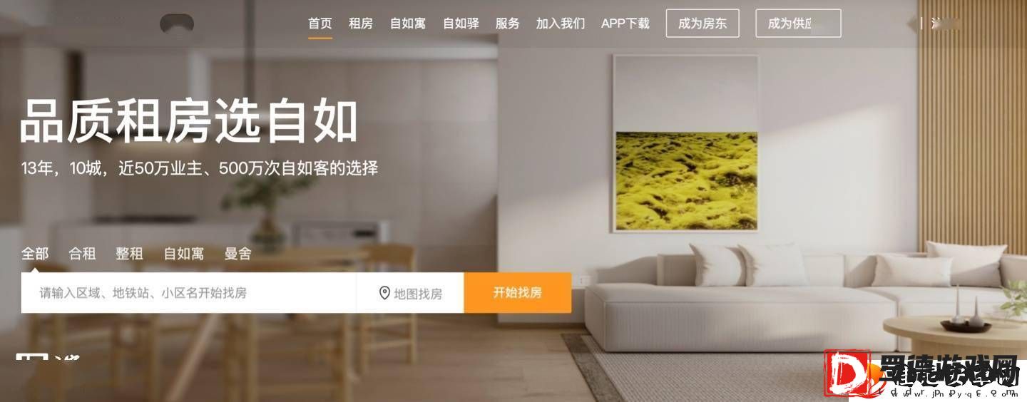 自如租房被指年龄歧视