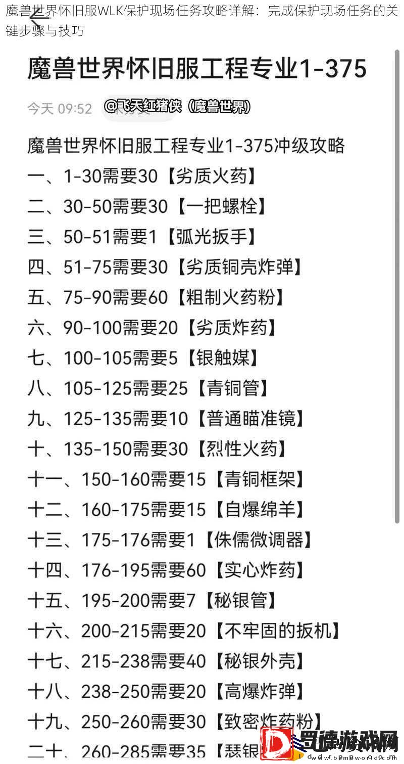 魔兽世界怀旧服WLK保护现场任务攻略详解