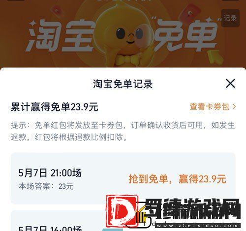 淘宝510猜答案免单结果在哪看