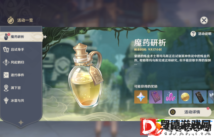 原神魔药研析活动香膏如何制作