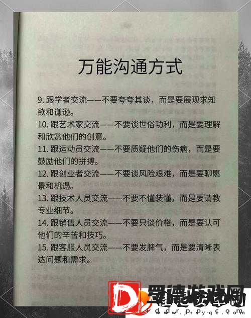 男生和女生30分钟高效沟通技巧