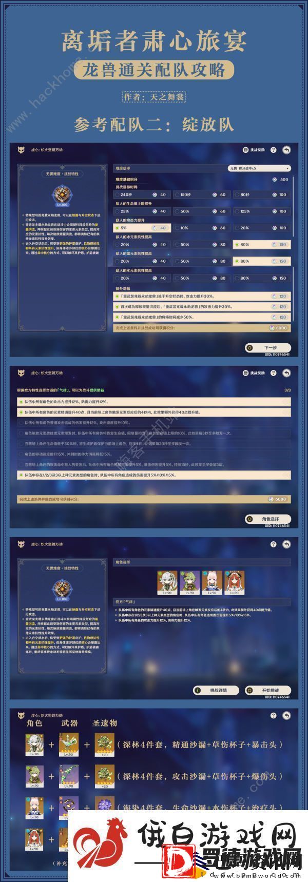 原神离垢者肃心旅宴第三关怎么低配通关