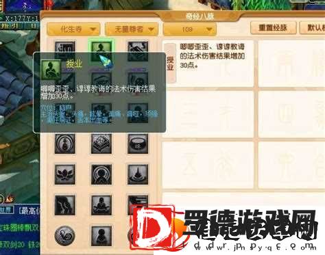 梦幻西游化生寺怎么点经脉梦幻西游化生寺经脉解析